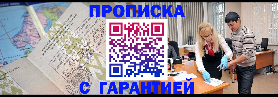 прописка 2025 в Лыткарино